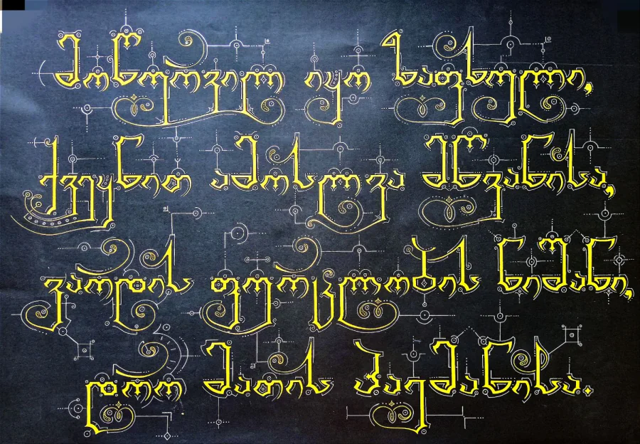 Four lines from The Knight in the Panther’s Skin in golden Georgian letters with fine silver ornament between them, on black paper.