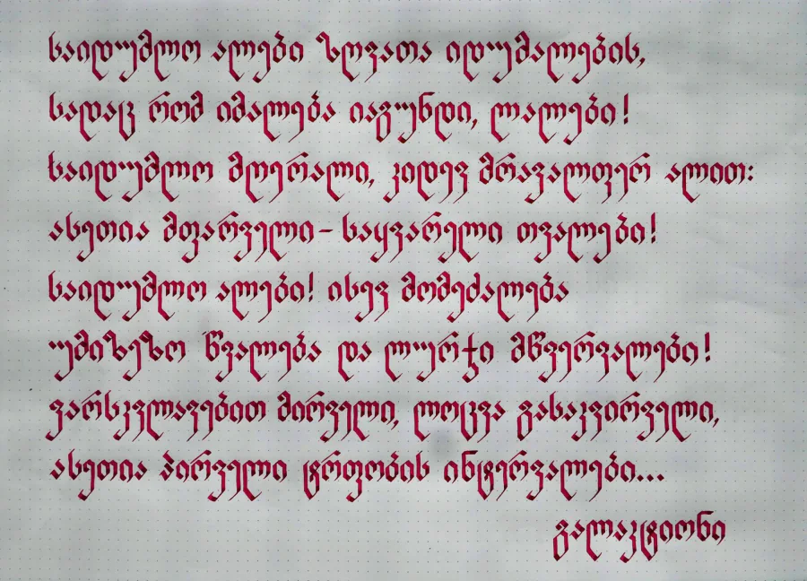 Eight lines of Georgian verse by Galaktion Tabidze in red angular letters on dotted paper, signed “Galaktion” at the lower right.